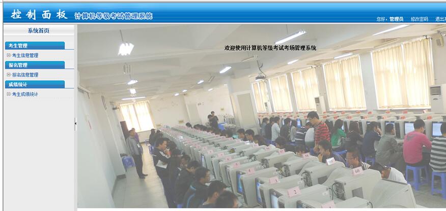 asp.net192 计算机等级考试管理系统计算机毕业设计