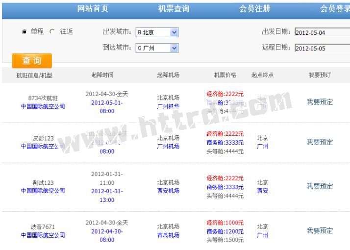 php003飞机票航空售票查询预定系统计算机毕业设计