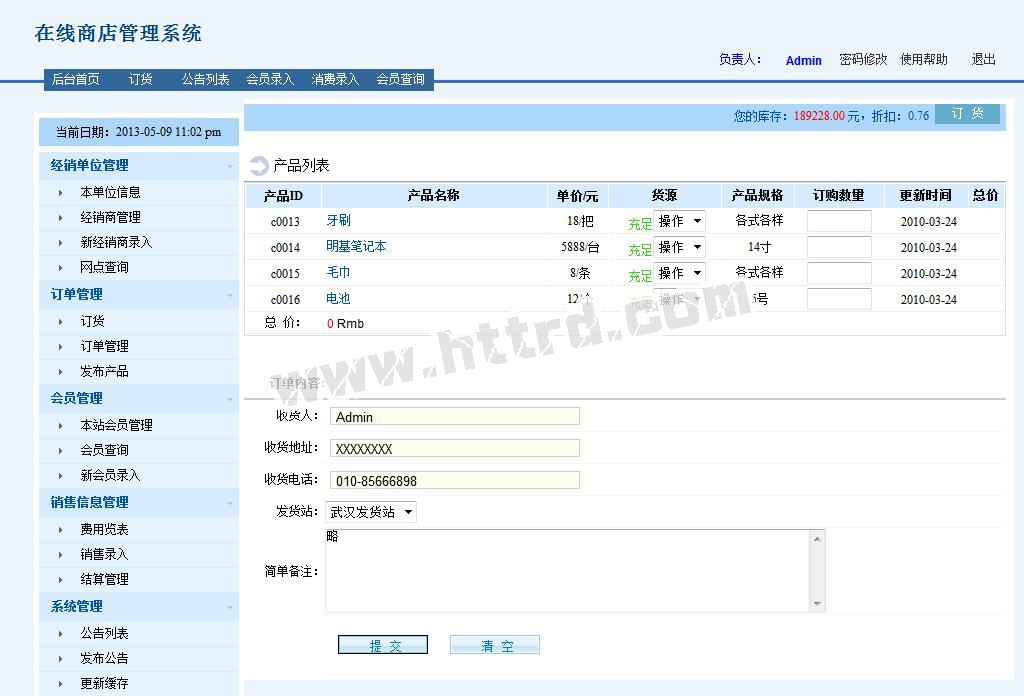 php17110在线超市商店经销商会员订货采购管理系统  （wamp运行）计算机毕业设计