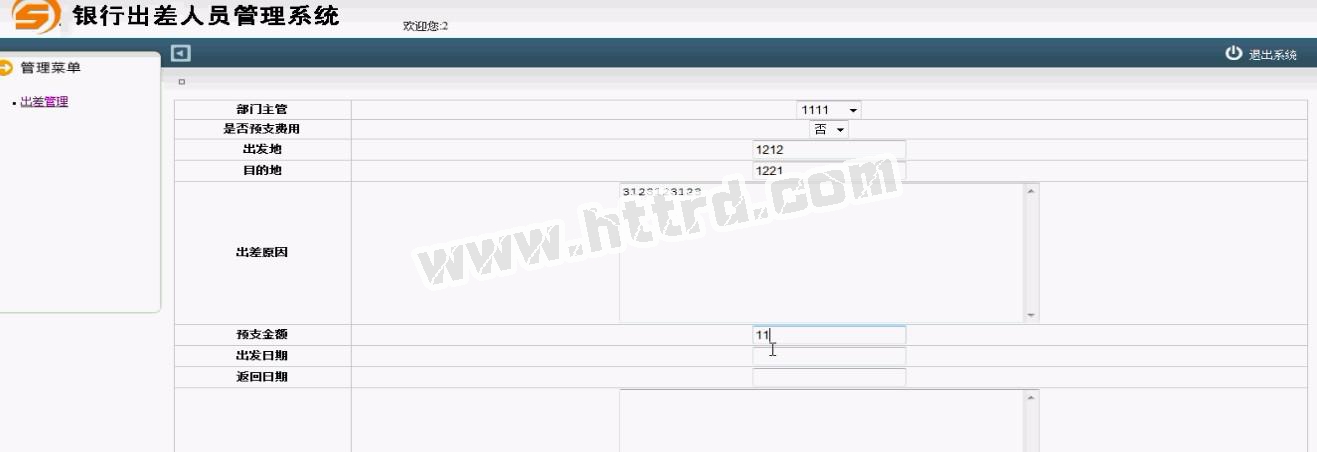 jsp376银行外出出差人员管理系统(jsp+sqlserver)计算机毕业设计