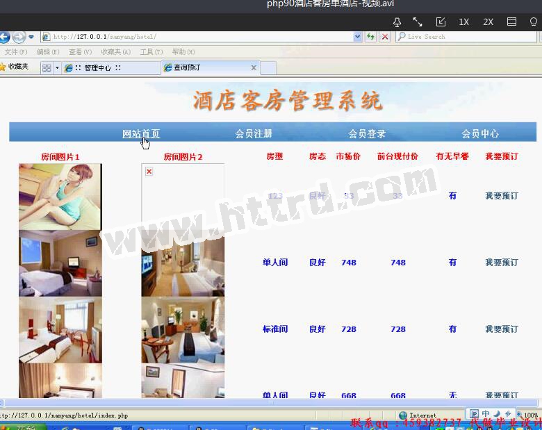 php90酒店客房单酒店计算机毕业设计