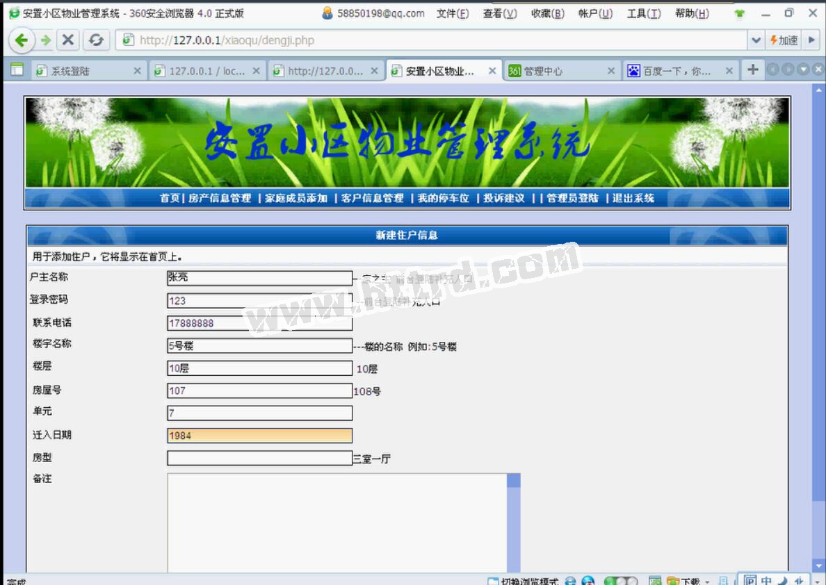 php50安置小区物业管理系统计算机毕业设计