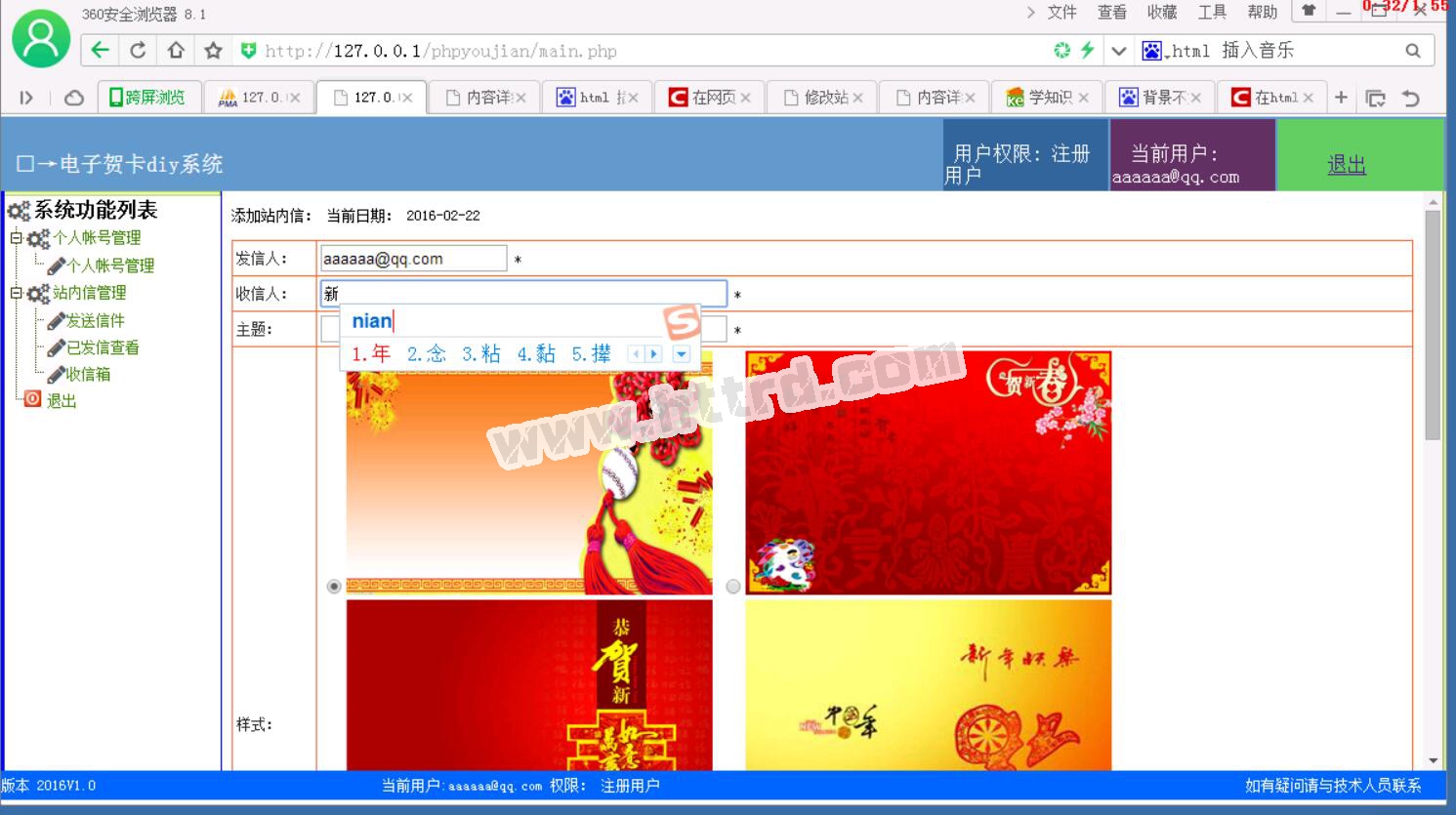 php15在线电子贺卡图片制作发送系统计算机毕业设计