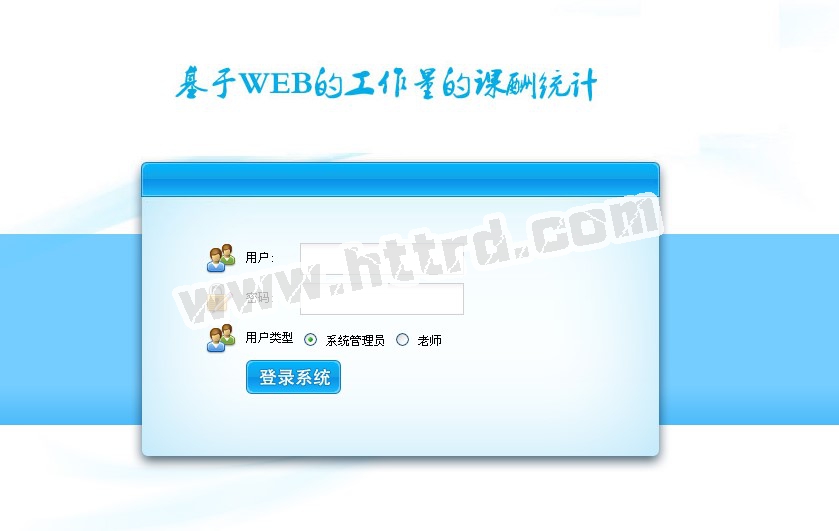 php73教师工作量统计计算机毕业设计