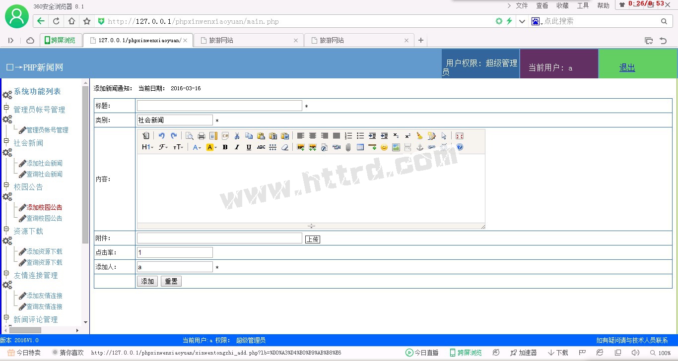 php18786通用新闻网校园新闻系统计算机毕业设计