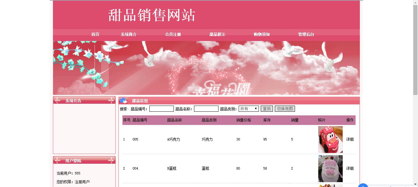 php50149甜品蛋糕销售购物系统网站计算机毕业设计