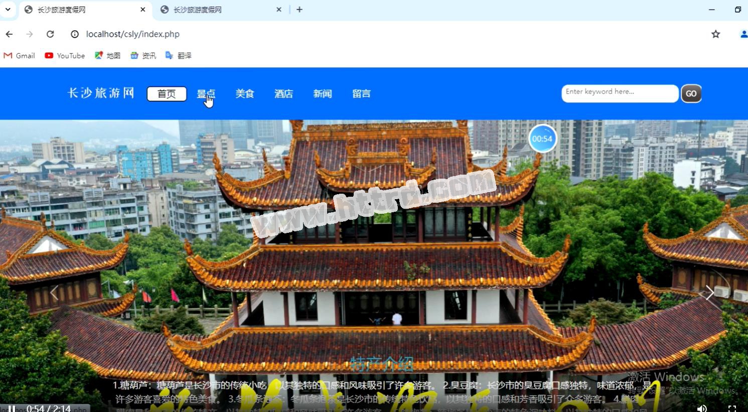 php14简单亮旅”的长沙旅游网页设计与实现  (wamp运行)计算机毕业设计