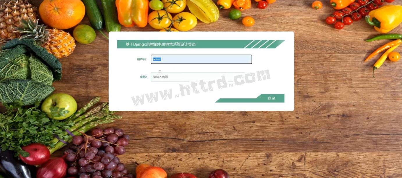 python04django基于Django的智能水果销售系统设计计算机毕业设计