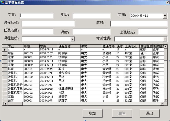 vb144学生信息管理学生档案学籍计算机毕业设计