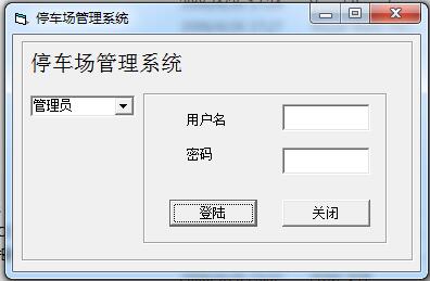 vb070停车场管理计算机毕业设计