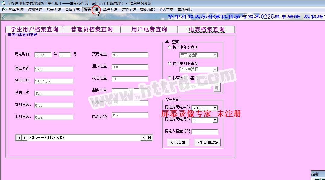 VB058学校用电收费电费管理系统AC计算机毕业设计