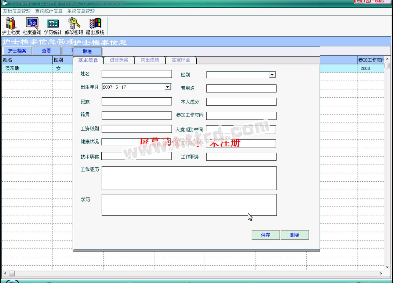 vb17471护士档案查询系统sql2008(无论文)计算机毕业设计