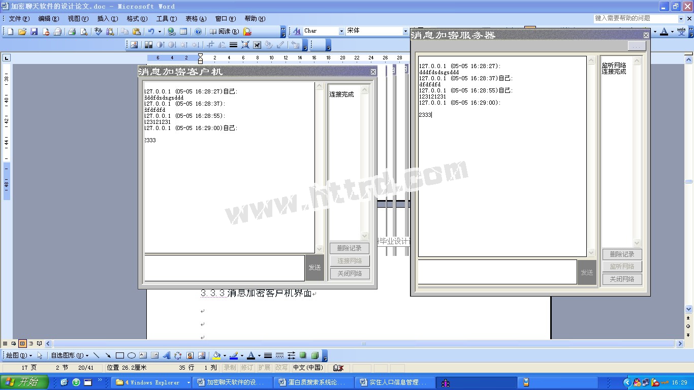 vb17619文件内容加密发送聊天系统计算机毕业设计