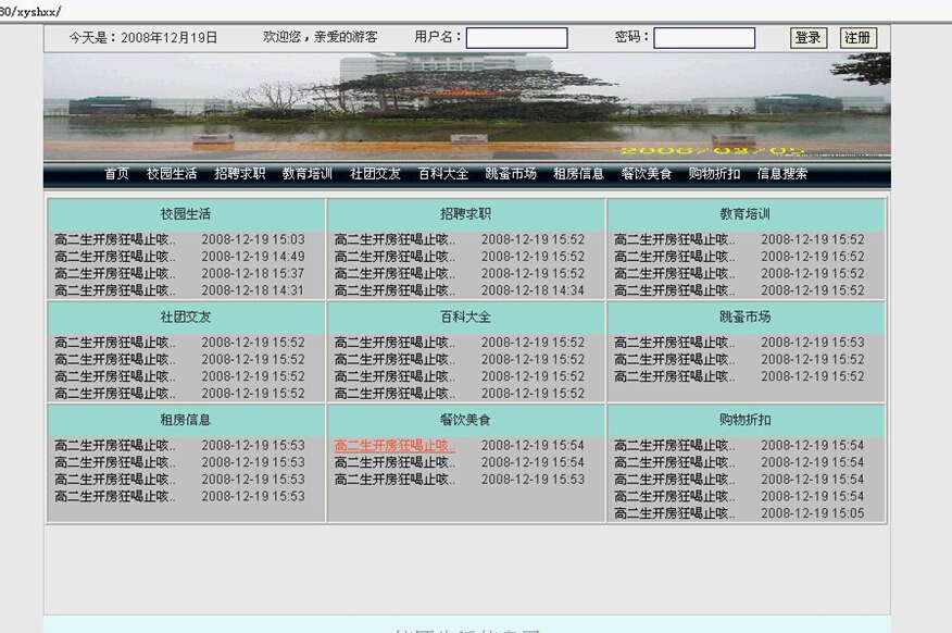 JSP50 校园生活信息网的设计与实现sqlserver计算机毕业设计