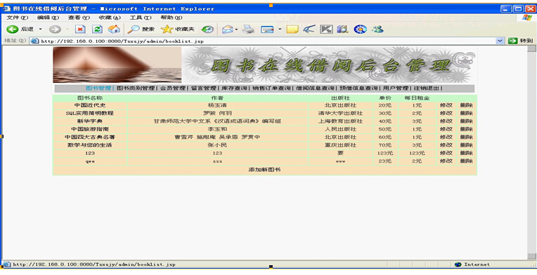 JSP68 图书销售与借阅系统的设计与实现sqlserver计算机毕业设计