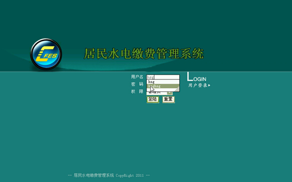 jsp079居民水费电费管理系统计算机毕业设计