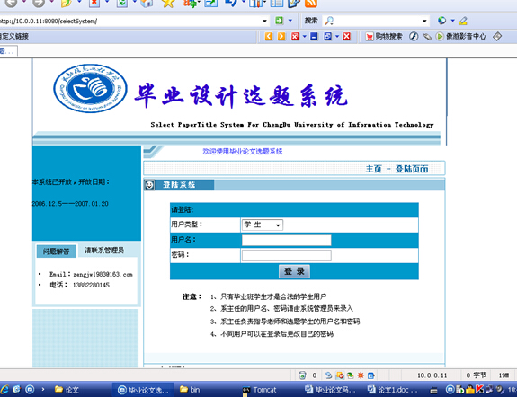 jsp007毕业设计选题系统计算机毕业设计