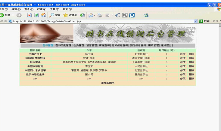 JSP67 图书在线借阅系统的设计与实现sqlserver计算机毕业设计