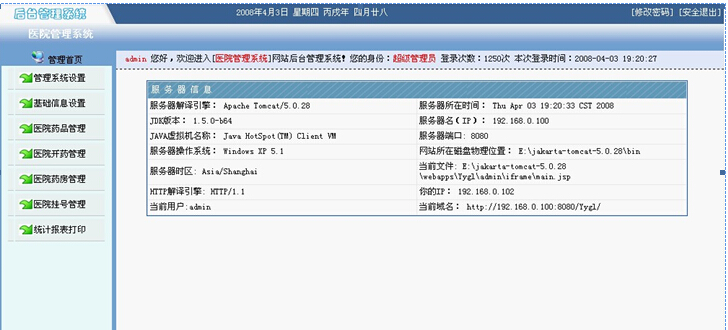 JSP39 医院管理系统的设计与实现sqlserver计算机毕业设计