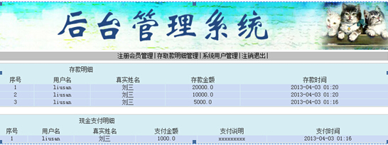 jsp141ATM机模拟取款机管理系统计算机毕业设计