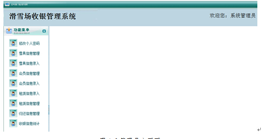 jsp156滑雪场收银收费系统计算机毕业设计