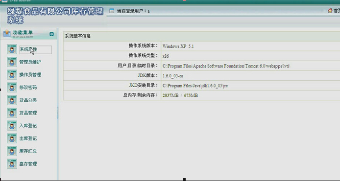 jsp032仓库库存进销存管理系统计算机毕业设计