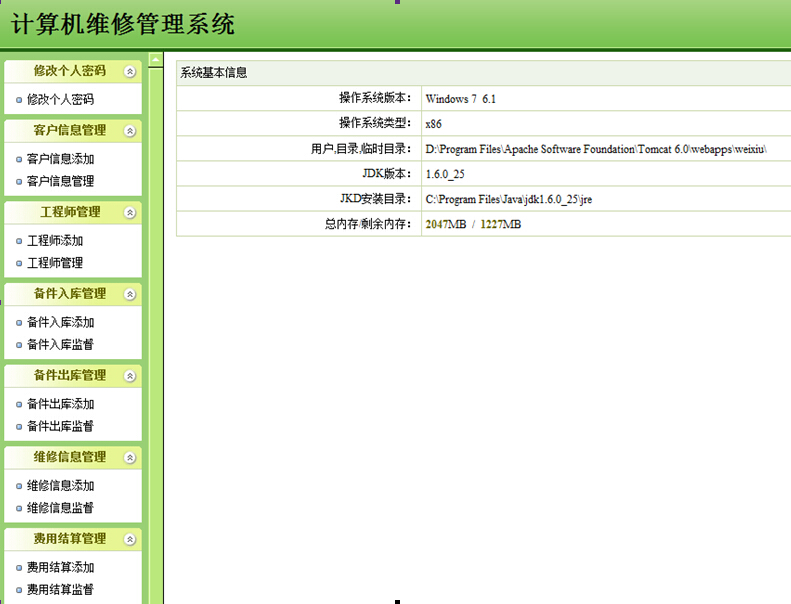 jsp153电脑维修系统_入库出库结算(mysql)计算机毕业设计