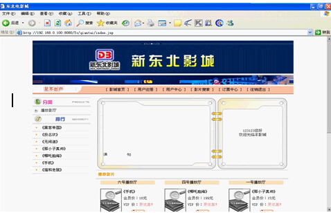 JSP36 影城管理系统的设计与实现sqlserver计算机毕业设计