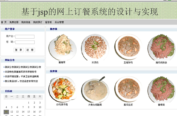 jsp036在线网上订餐系统计算机毕业设计