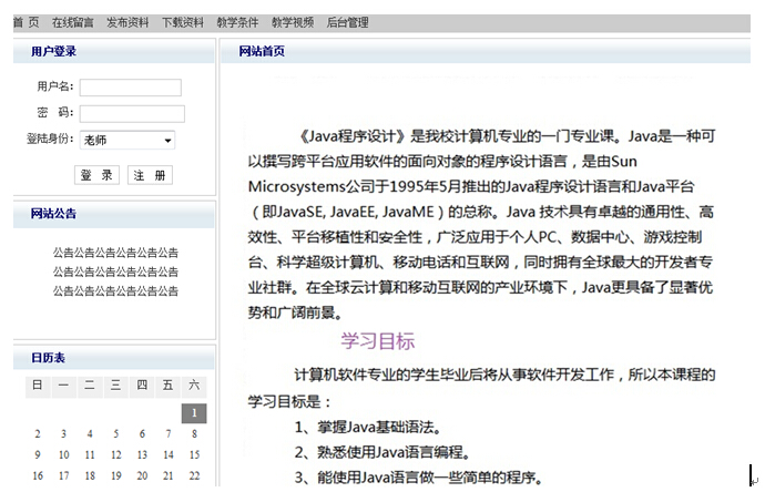 jsp052网络教学管理系统 mysql计算机毕业设计