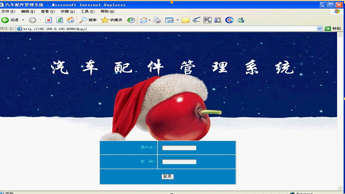 JSP92 汽车配件管理系统的设计与实现sqlserver计算机毕业设计