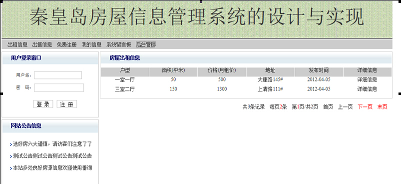 jsp143房产中介网上售房租房房地产房屋管理系统计算机毕业设计