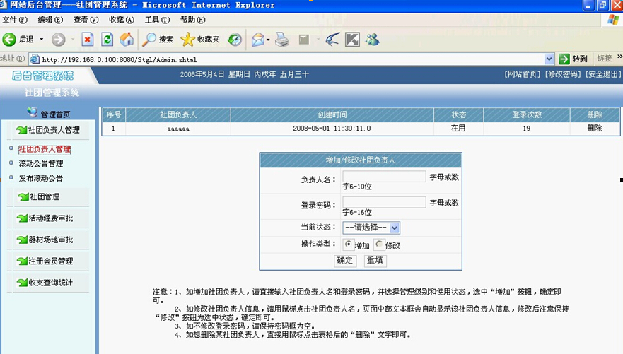 JSP25 社团管理系统的设计与实现sqlserver计算机毕业设计