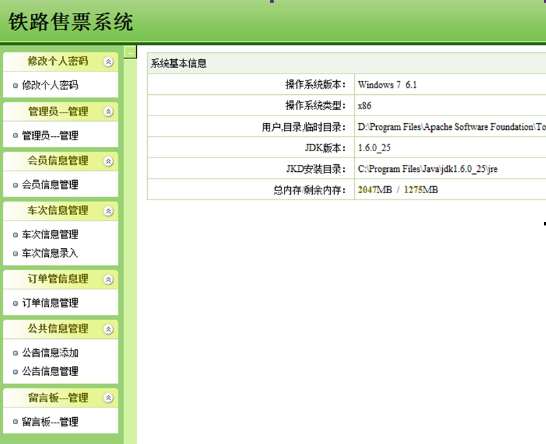 jsp157火车票订票带前台ssh计算机毕业设计