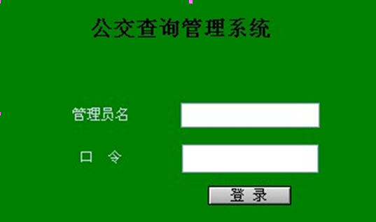 jsp143公交查询网站计算机毕业设计