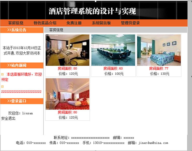 JSP2014_0008酒店管理系统计算机毕业设计