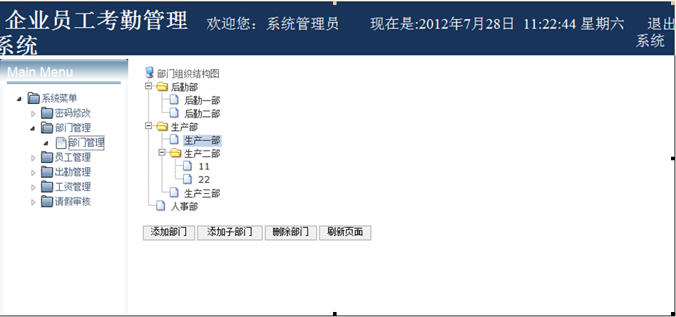 jsp086企业考勤员工考勤管理系统计算机毕业设计