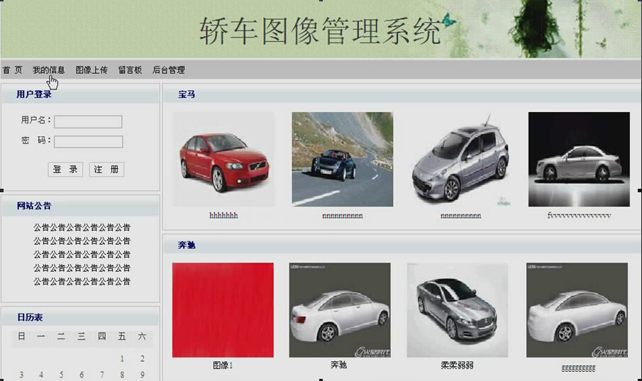 jsp082汽车图像相册管理系统_注册登录上传图片_bean  mysql计算机毕业设计
