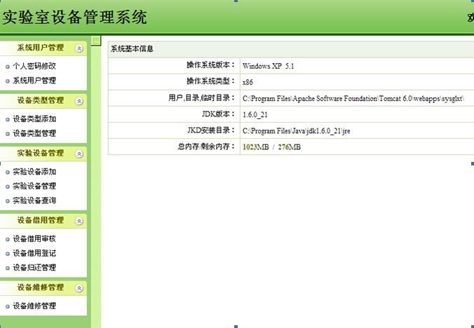 jsp018实验室设备管理  ssh  mysql计算机毕业设计