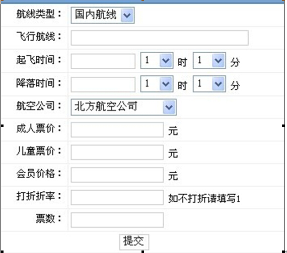 jsp027航空飞机票飞机订票计算机毕业设计