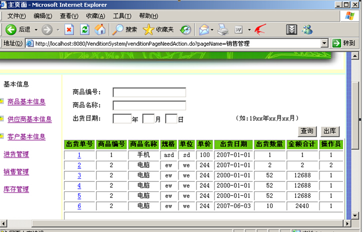 JSP2014_0003商业超市进销存仓库库存管理系统JSP+SQL计算机毕业设计