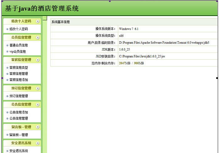 jsp145酒店客房管理系统(mysql) ssh计算机毕业设计