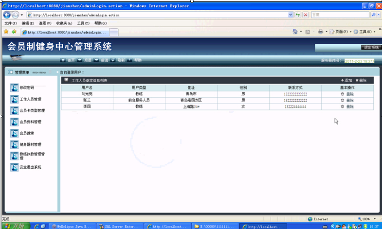 jsp029会员制健身俱乐部 ssh计算机毕业设计