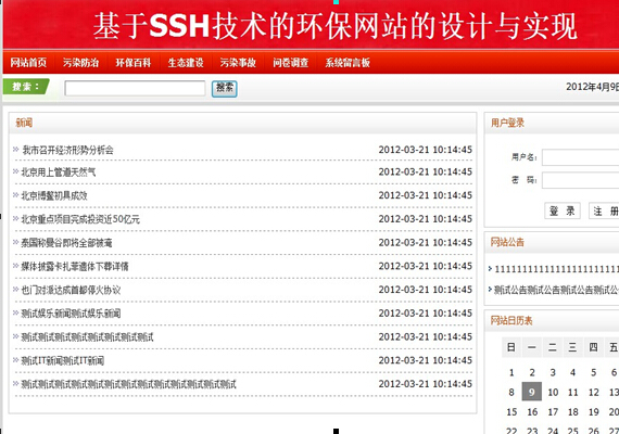 jsp170环保网站  （通用企业网门户网站）计算机毕业设计