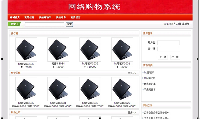 jsp043网上家电电器商城购物笔记本电脑配件ssh  sql2008  mysql 双数据库计算机毕业设计