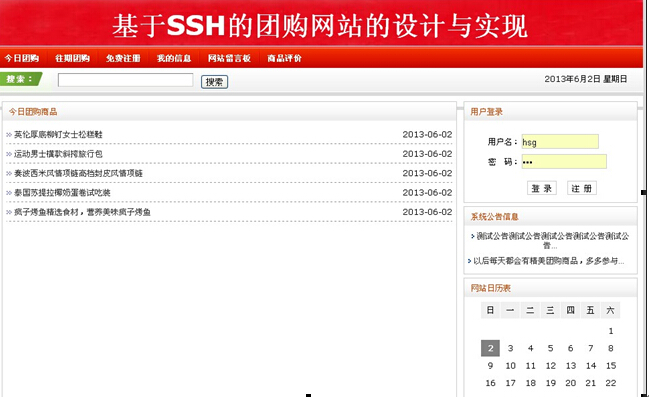 jsp189在线团购网mysql  ssh计算机毕业设计