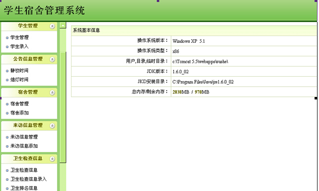 jsp047学生宿舍管理系统计算机毕业设计