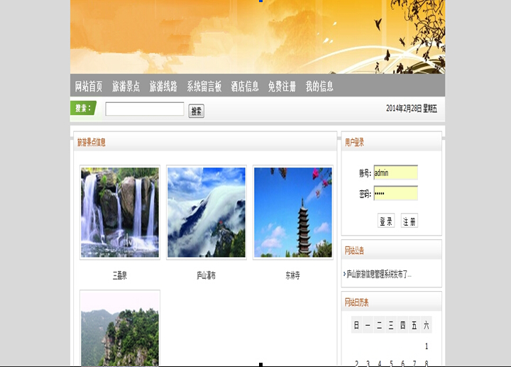 jsp228mysql庐山旅游信息管理系统_ssh计算机毕业设计