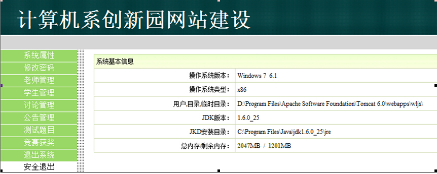 jsp133精品课程网络教学网计算机系创新园网站建设SSH(PPT)计算机毕业设计