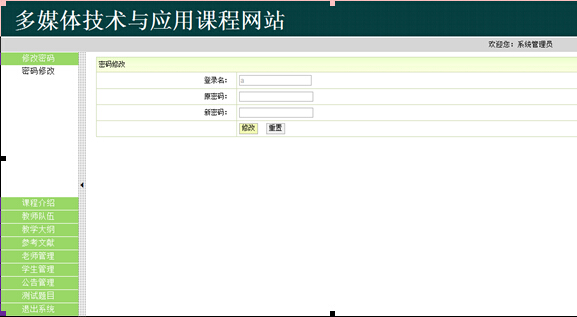 jsp098多媒体精品课程教学网与应用课程网站SQL2008+mysql双数据库  ssh计算机毕业设计